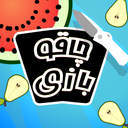 چاقو بازی - Knife Arcade