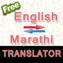 English to Marathi & Marathi t