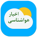 هواشناسی (حرفه ای)