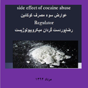 عوارض سوء مصرف کوکائین