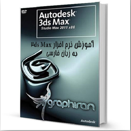آموزش 3D Studio Max 8