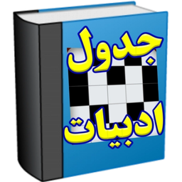 jadval adabiat konkur