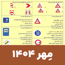 Driving Test