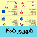 Driving Test
