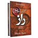 راز (کتاب صوتی)