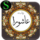زیارت عاشورا
