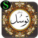 دعای توسل