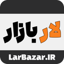 لار بازار