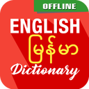 English To Myanmar Dictionary