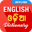 English To Odia Dictionary