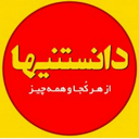 آموزشگاه _ دانستنیها