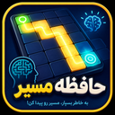 مسیر جادویی | بازی آفلاین