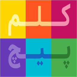 کلم پیچ