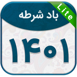 تقویم لایت 1401 : تقویم فارسی 1401