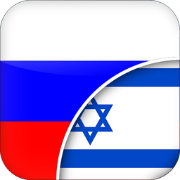Russian-Hebrew Translator