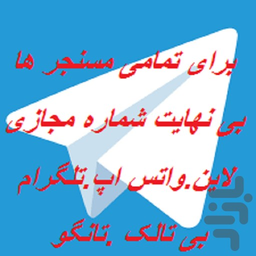 شماره مجازی