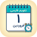 تقویم فارسی 1405