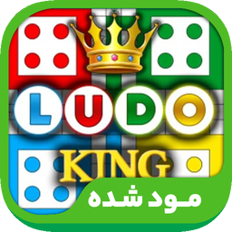 Ludo King™ (مود شده)