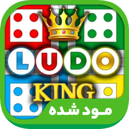Ludo King™ (مود شده)