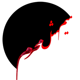 میم مثل محرم(حاج محمود کریمی)