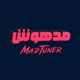 مدتیونر