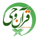 The Quran is Revelation