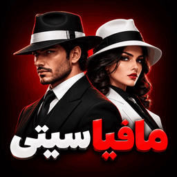 مافیاسیتی (آنلاین-صوتی)