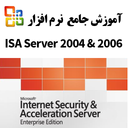 آموزش ISA Server