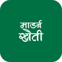 Modern Kheti - Hindi