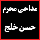 Muharram Hassan Khalaj + text