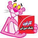 Pink Panther Cartoon all parts
