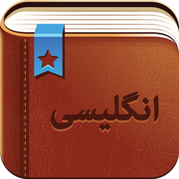 Smart Dictionary English Farsi