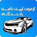 ازمون ایین نامه اصلی 1405