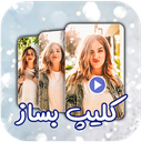 کلیپ ساز | قفل برنامه