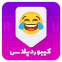 کیبورد فارسی همه کاره - کیبورد پلاس