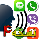 چت بدون دست (واتساپ، تلگرام، لاین)
