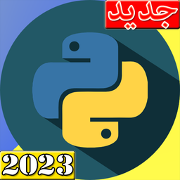 آموزش پایتون جادویی