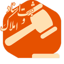 قانون ثبت اسناد و املاک