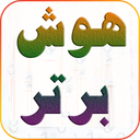 هوش برتر