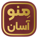 منو آسان (منوی سه بعدی)