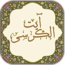 آیت الکرسی