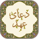 دعای عهد