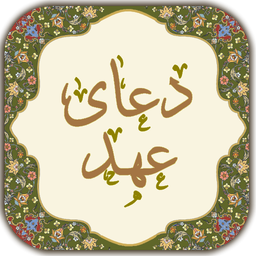 دعای عهد