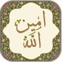 زیارت امین الله