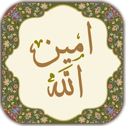 زیارت امین الله
