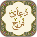 دعای فرج