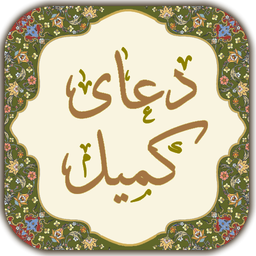 دعای کمیل