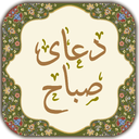 دعای صباح