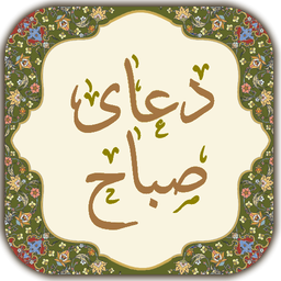 دعای صباح