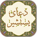 دعای یستشیر